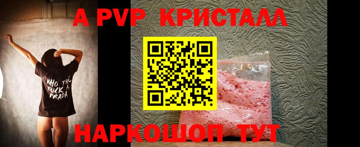 A PVP Соль  купить закладку  Городец  Вход с VPN 