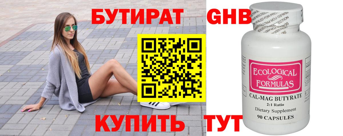 Городец  Бутират 99%  Вход с VPN 