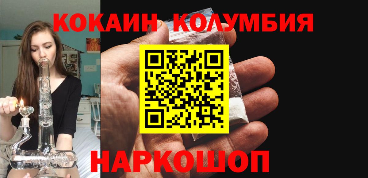 Cocaine Колумбийский  Вход с VPN  Cocaine  Cocaine Columbia  как найти   Городец 