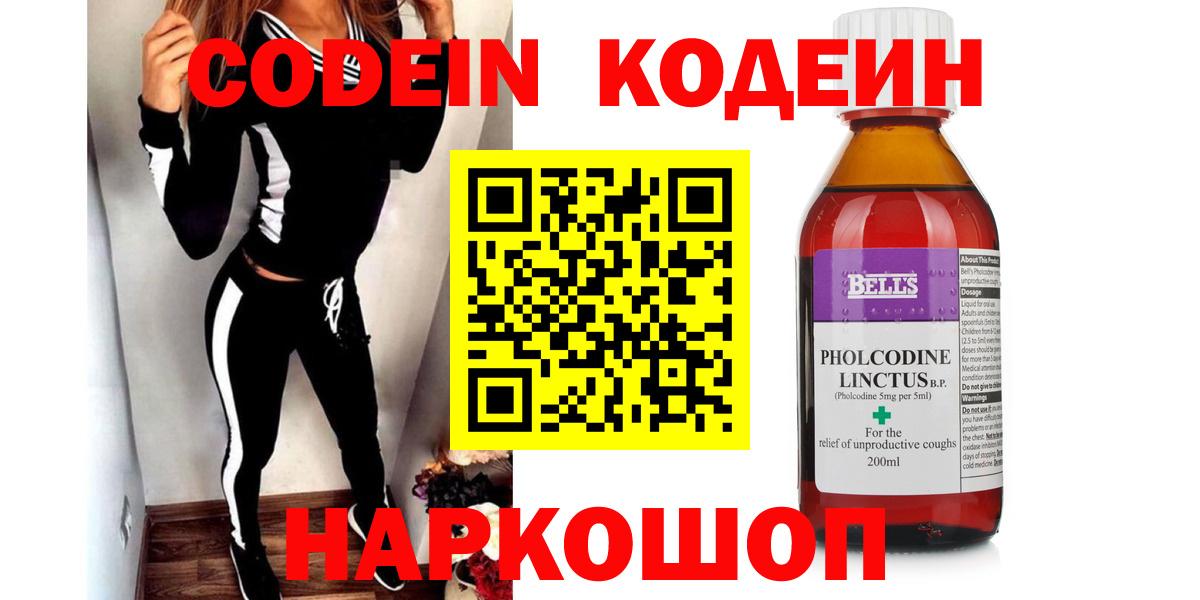 Кодеиновый сироп Lean Purple Drank Городец