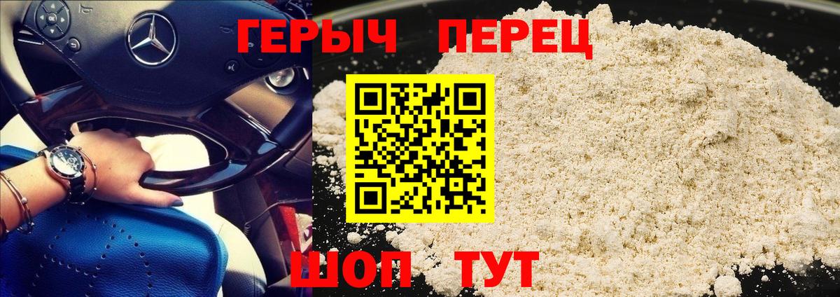 Героин VHQ Городец