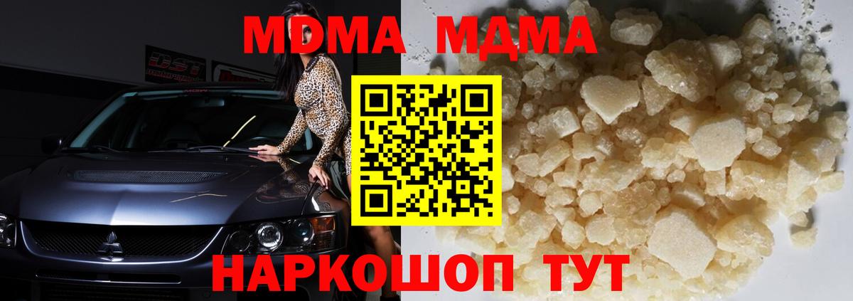 MDMA кристаллы Городец