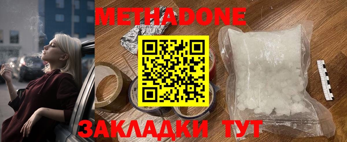 МЕТАДОН methadone Городец